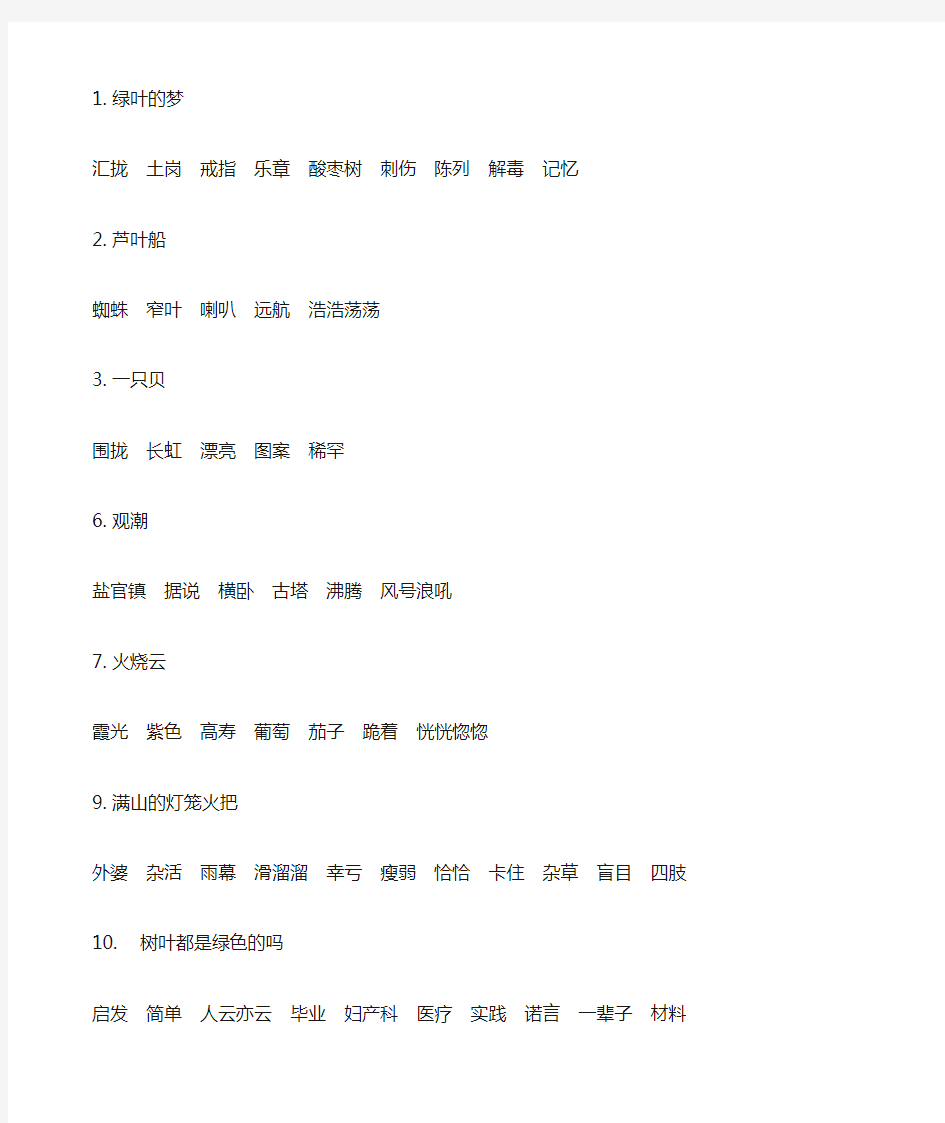 四年级上册语文一类字组词