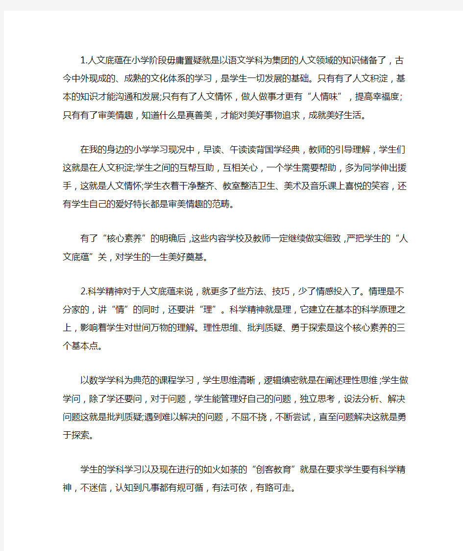 《中国学生发展核心素养》