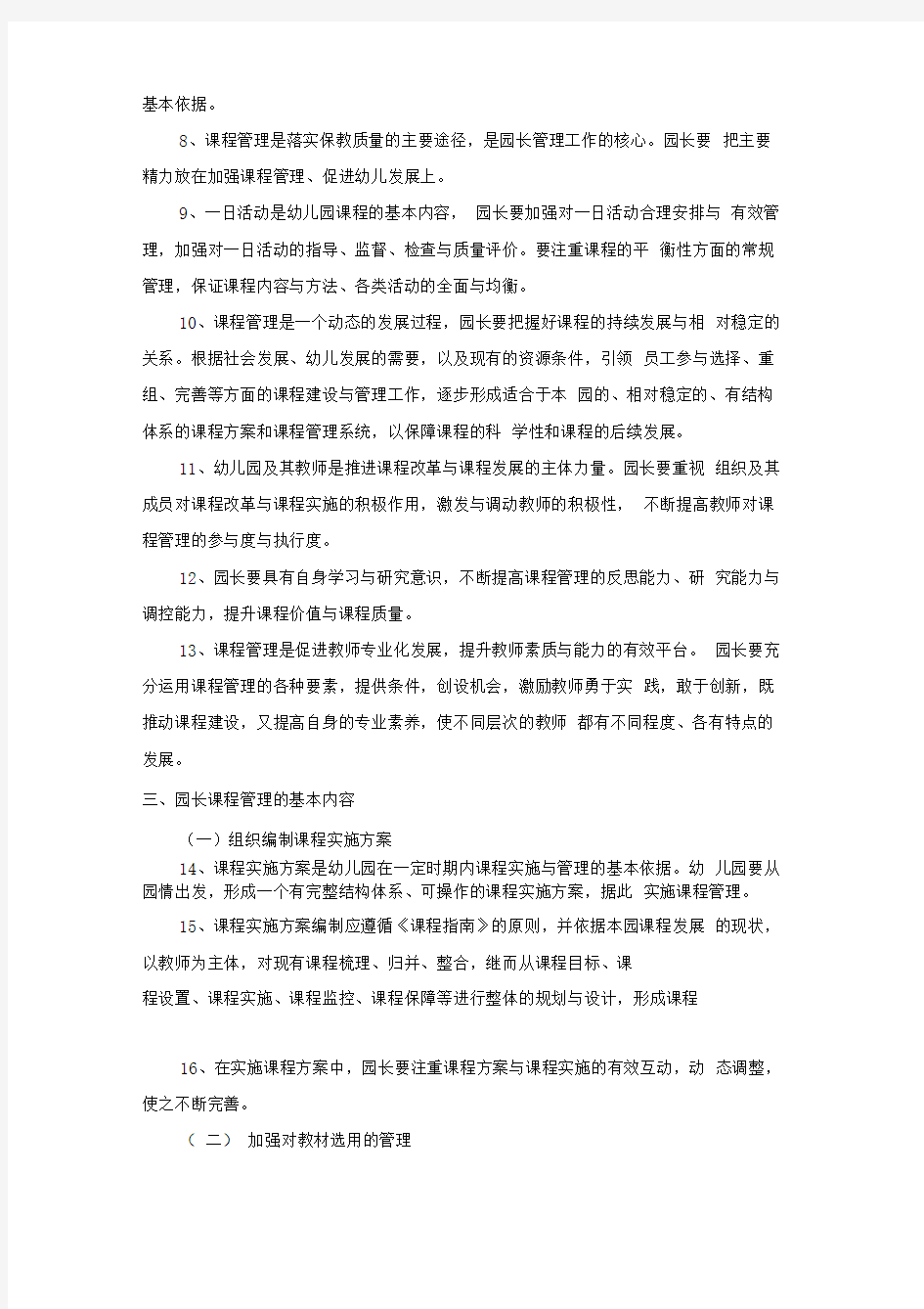 《上海市幼儿园园长课程管理指导意见(征求意见稿)》