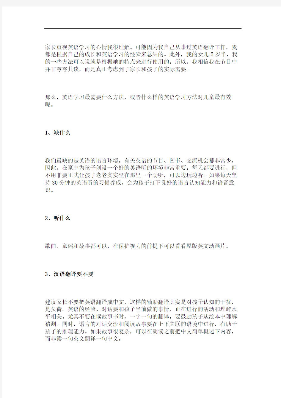 儿童英语学习方法