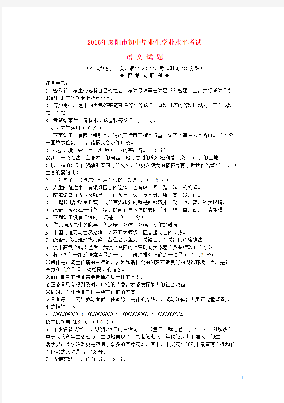湖北省襄阳市2016年中考语文真题试题(含答案)