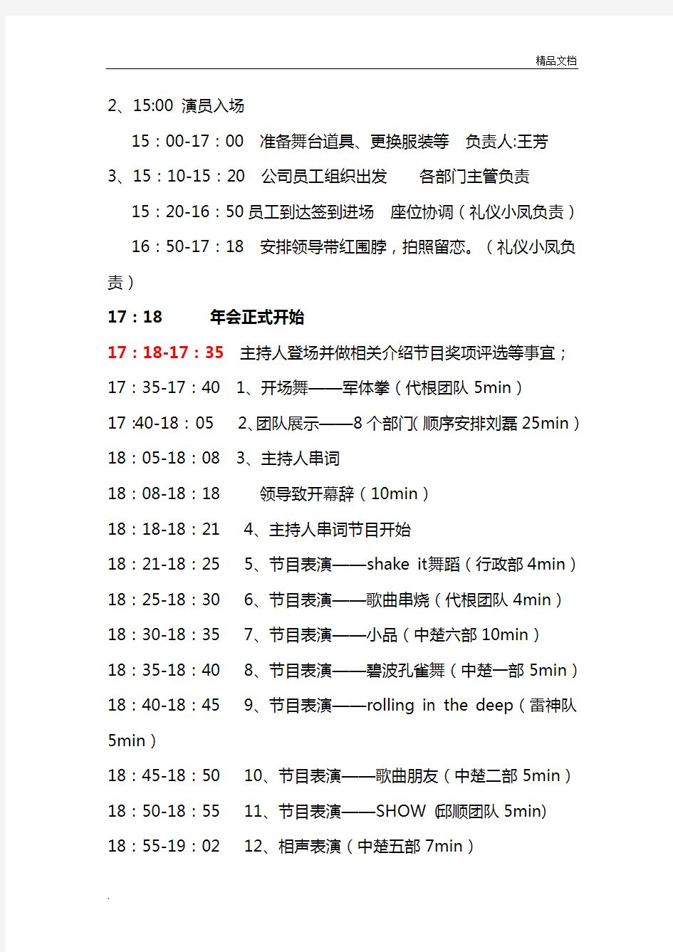 公司年会活动流程安排-基本流程表