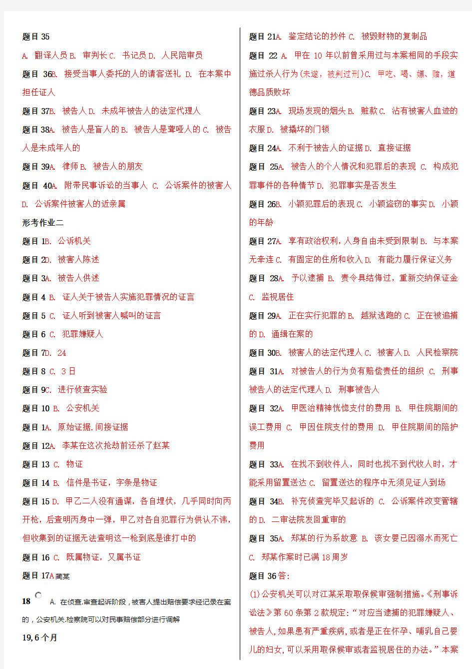 最新电大国家开放大学《刑事诉讼法学》网络核心课形考网考试题及答案