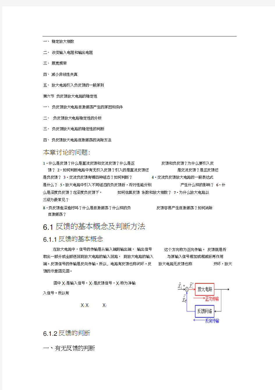 反馈的概念及判断方法