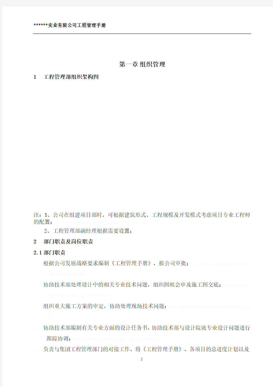 [四川]地产公司工程管理部编制项目管理手册(185页 图表齐全)16920