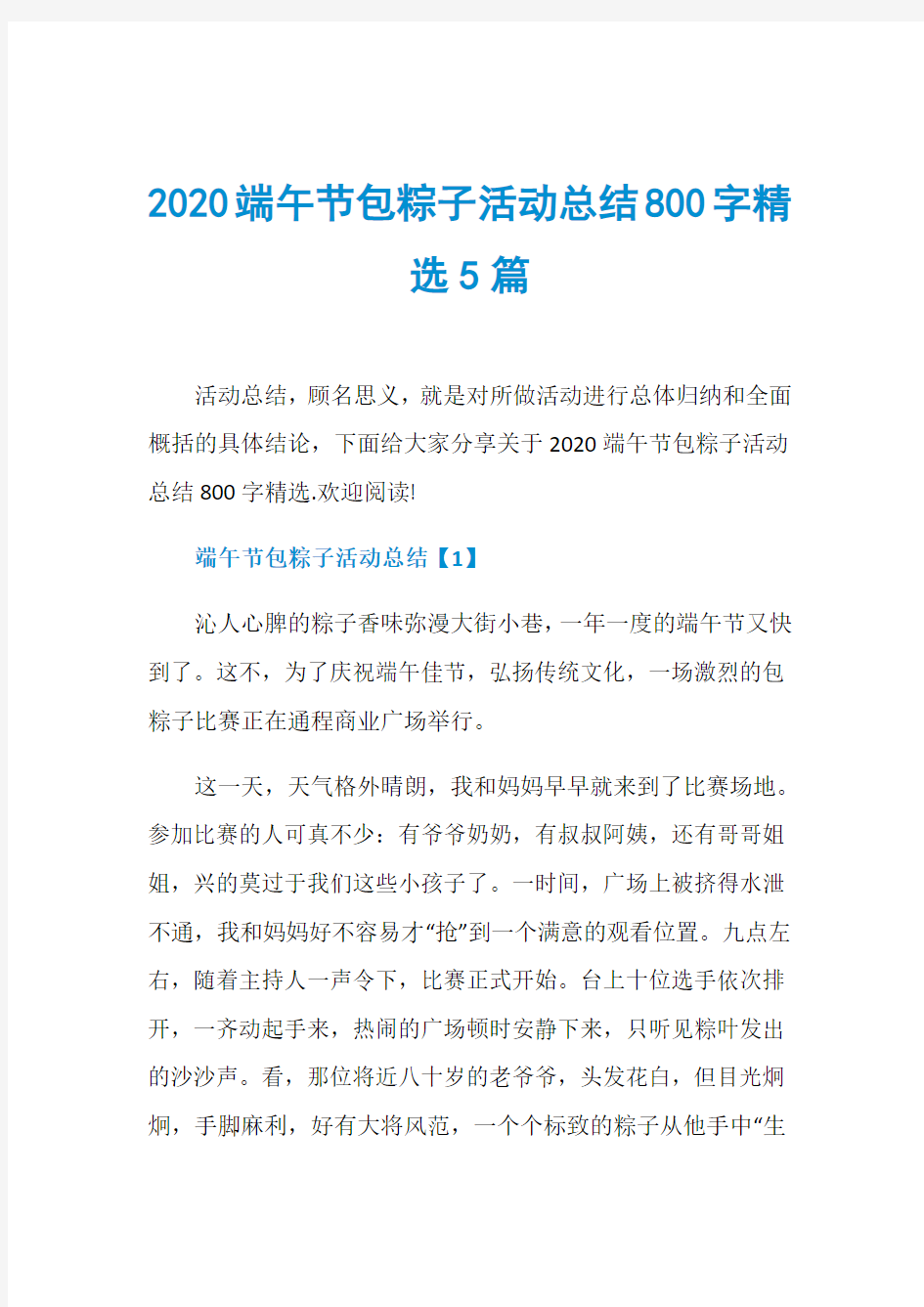 2020端午节包粽子活动总结800字精选5篇