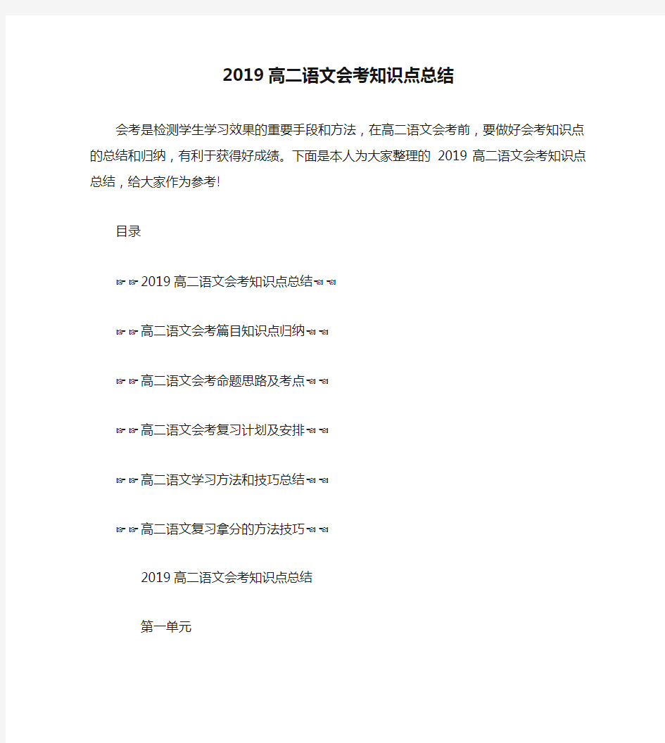 2019高二语文会考知识点总结