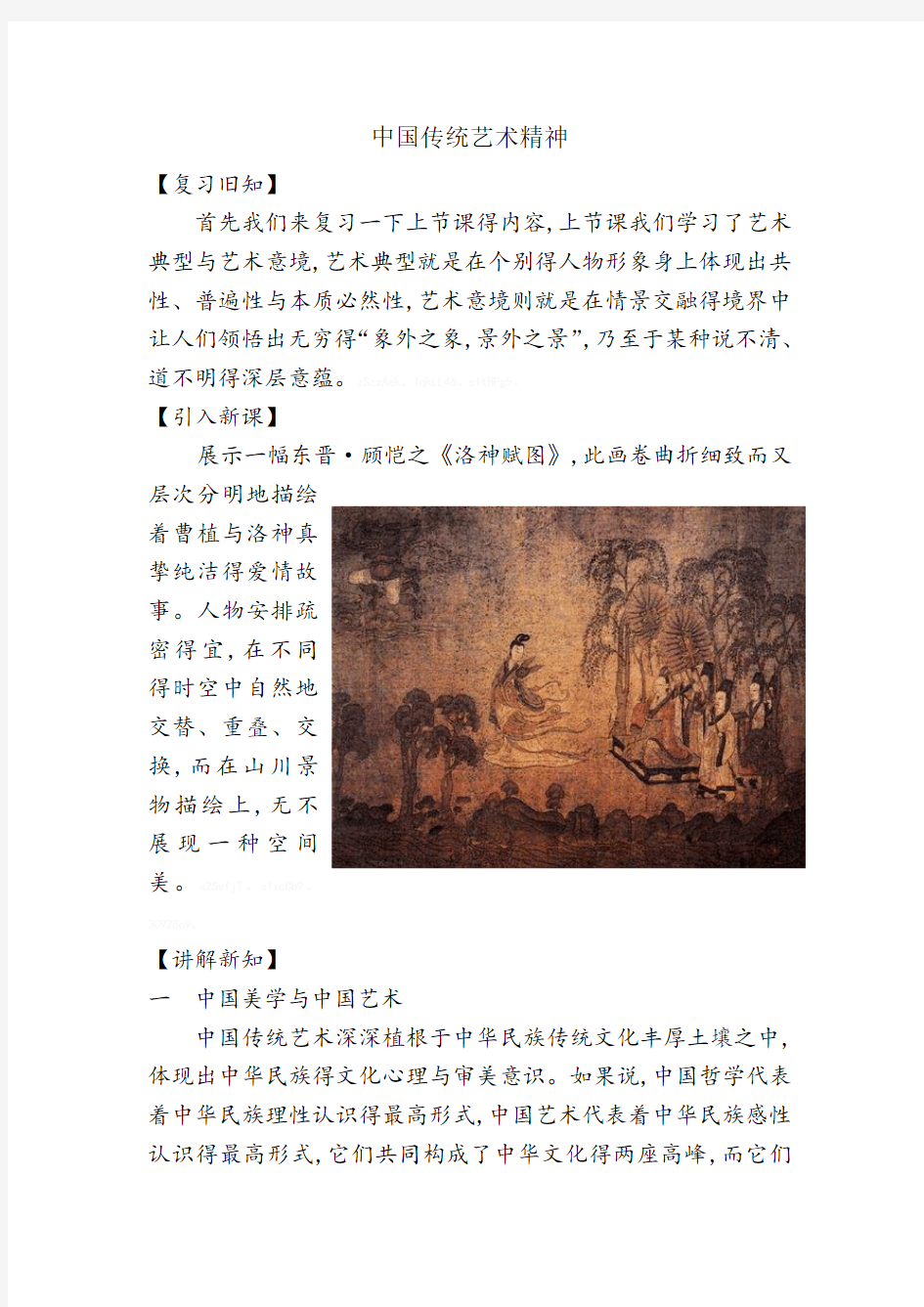 中国传统艺术精神教案