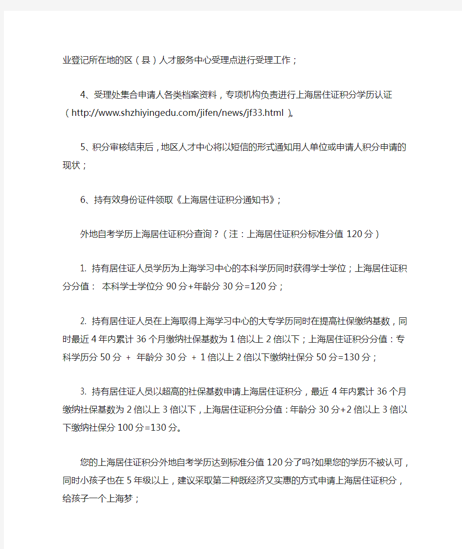 外地自考学历可以申请上海居住证积分