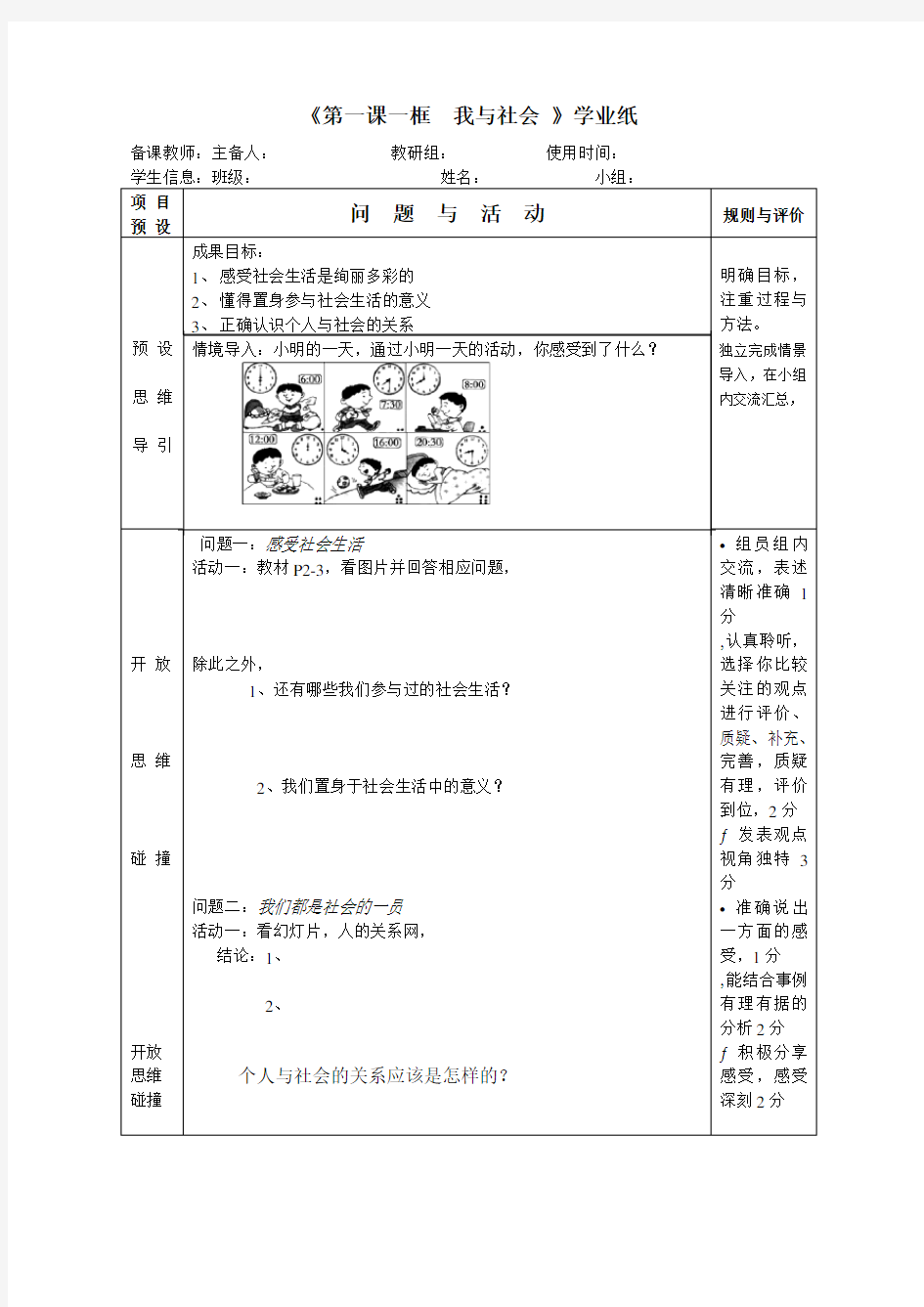 部编人教版八年级道德与法治第一课一框  我与社会 教学案