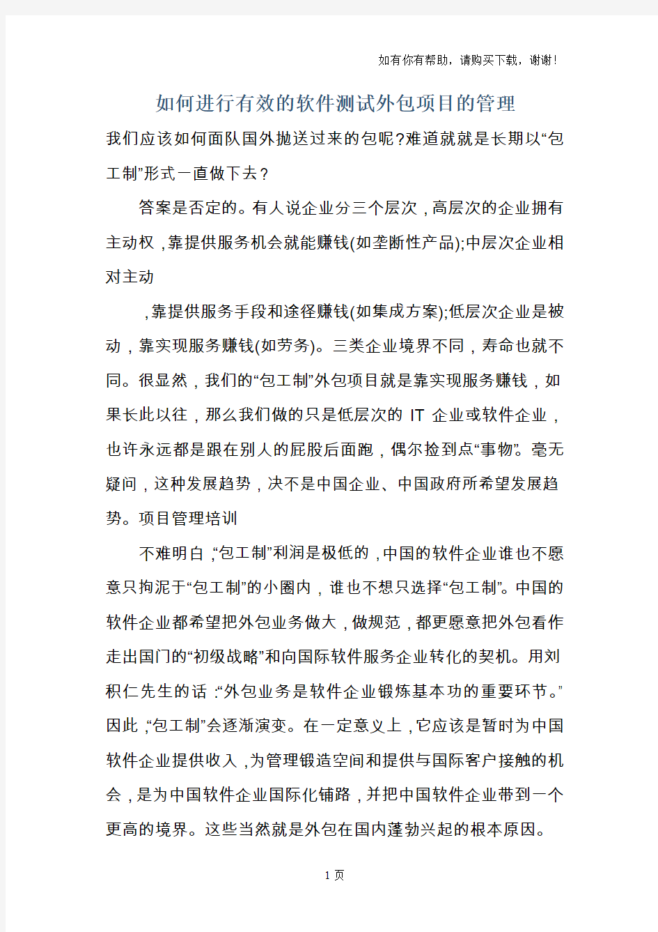 软件测试外包的项目管理