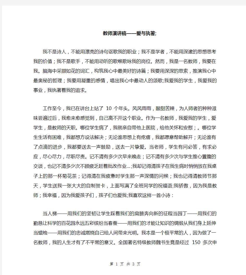 教师演讲稿——爱与执著