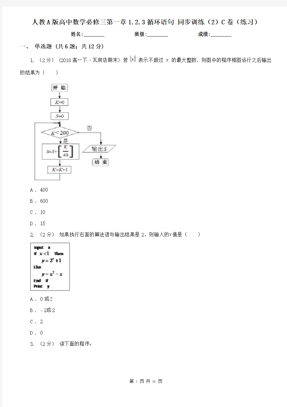 人教A版高中数学必修三第一章1.2.3循环语句 同步训练(2)C卷(练习)