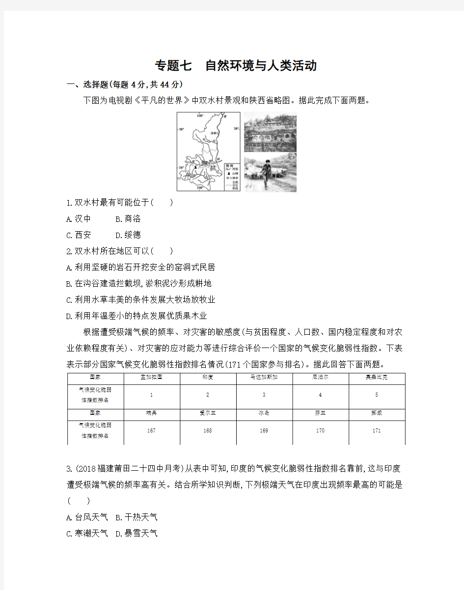 2019届高考地理二轮专题测试：专题七 自然环境与人类活动(解析版)