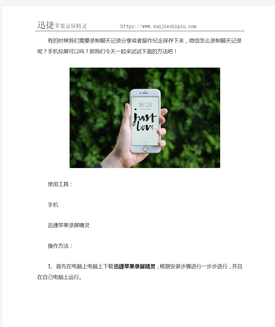 苹果手机微信怎么录制聊天记录