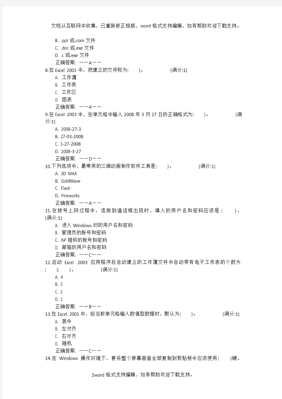 南开17春学期计算机应用基础答案