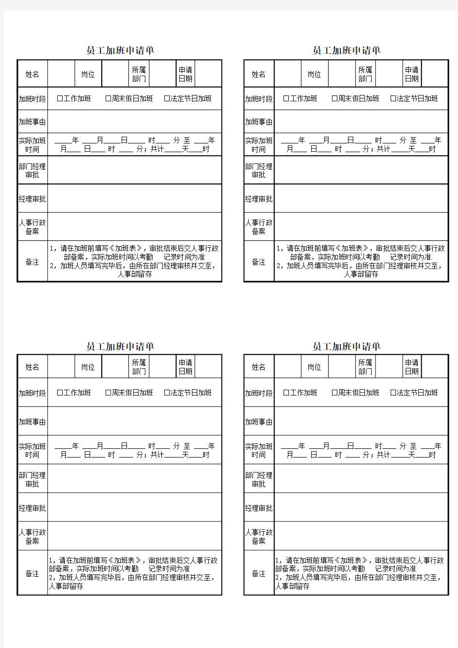 各类请假休假、加班申请