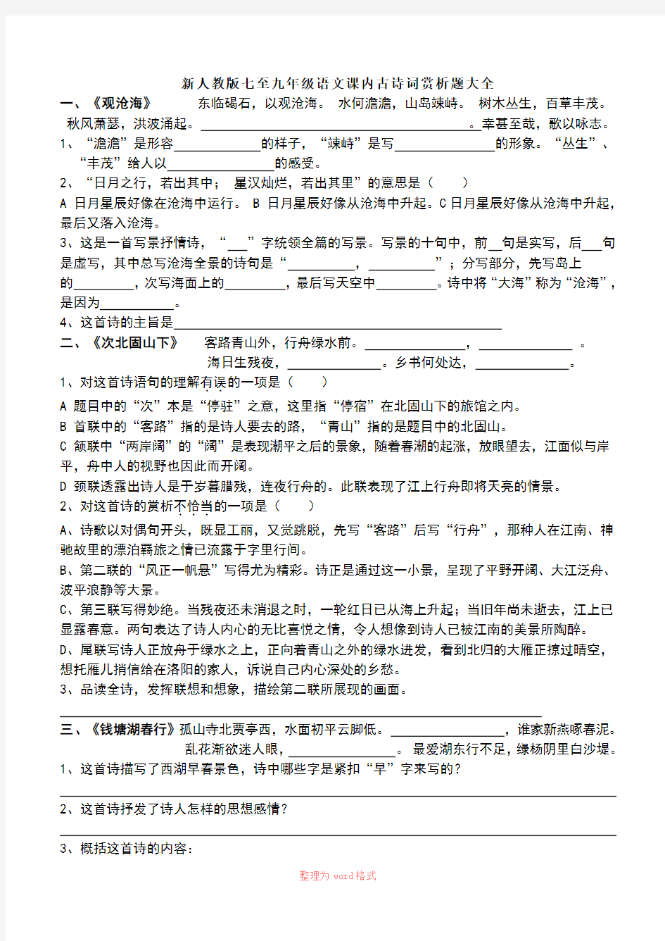 初中语文课内古诗词赏析题试题与答案