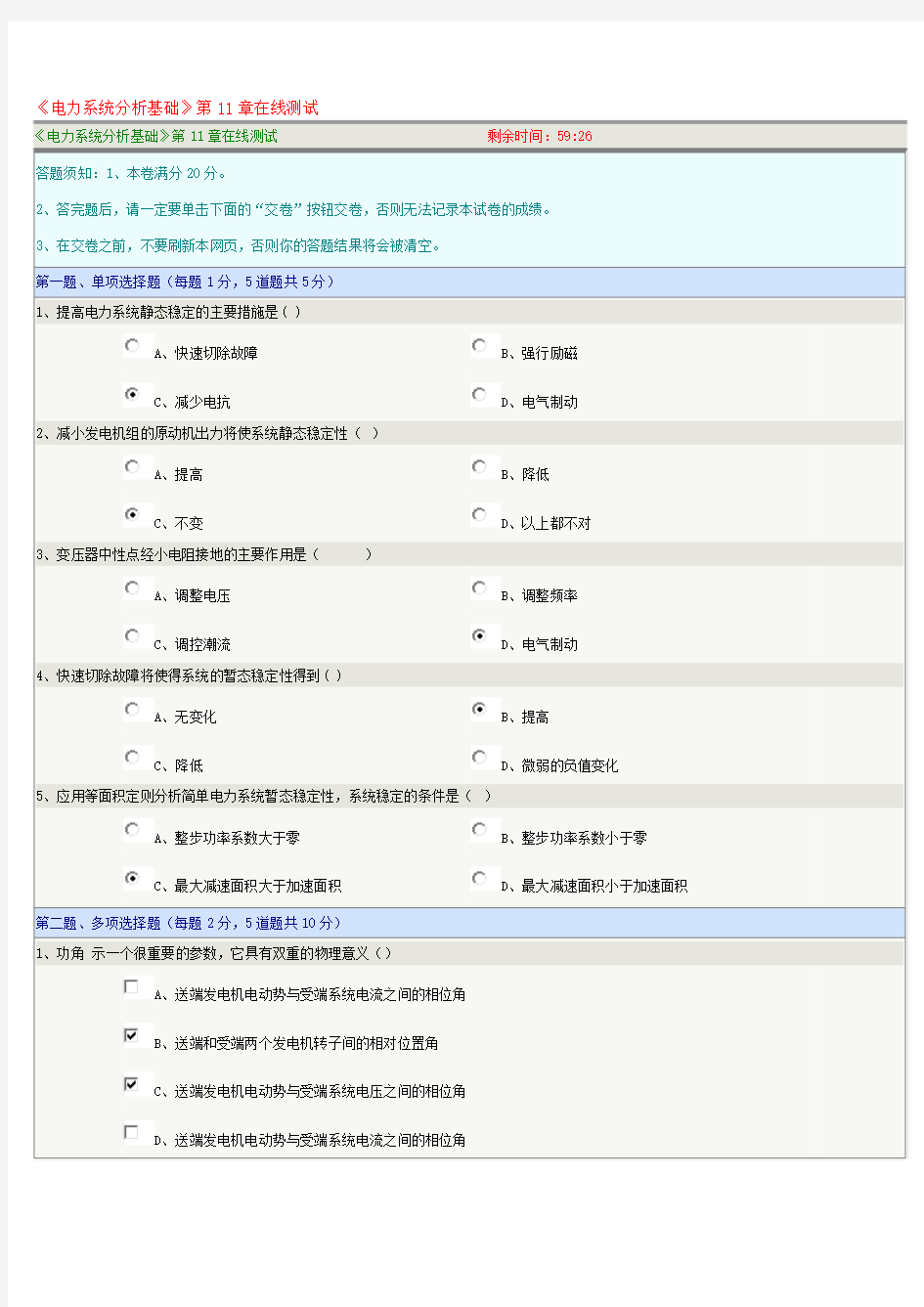 《电力系统分析基础》第11章在线测试