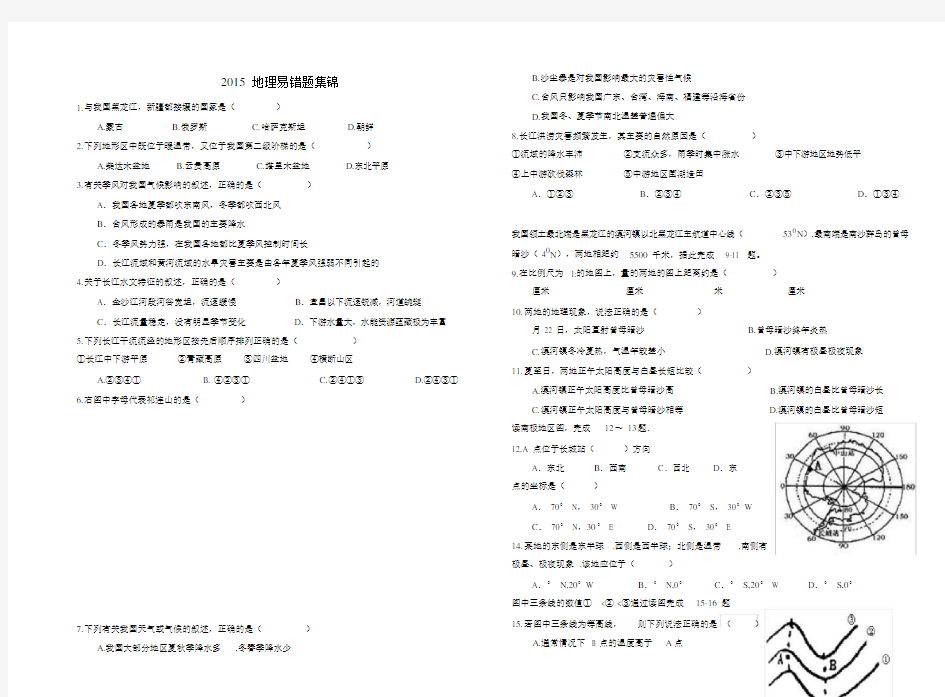 中考地理易错题.doc