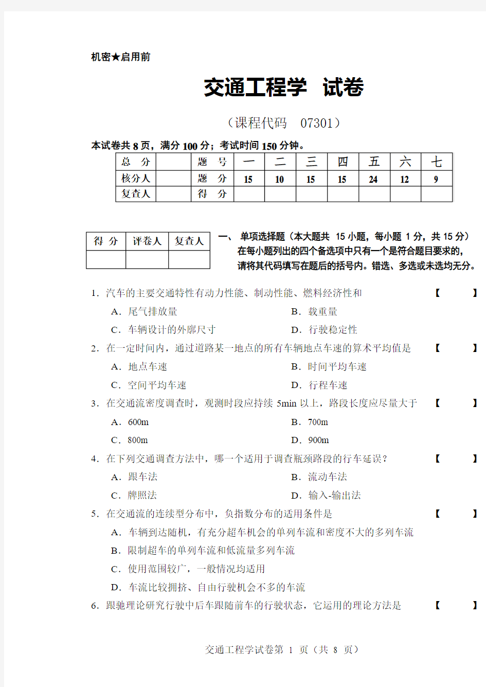 交通工程学参考试卷