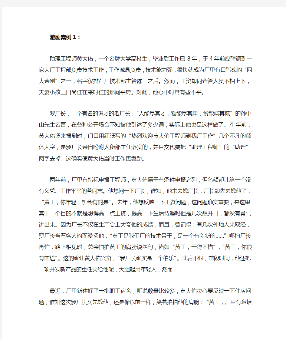 激励案例分析