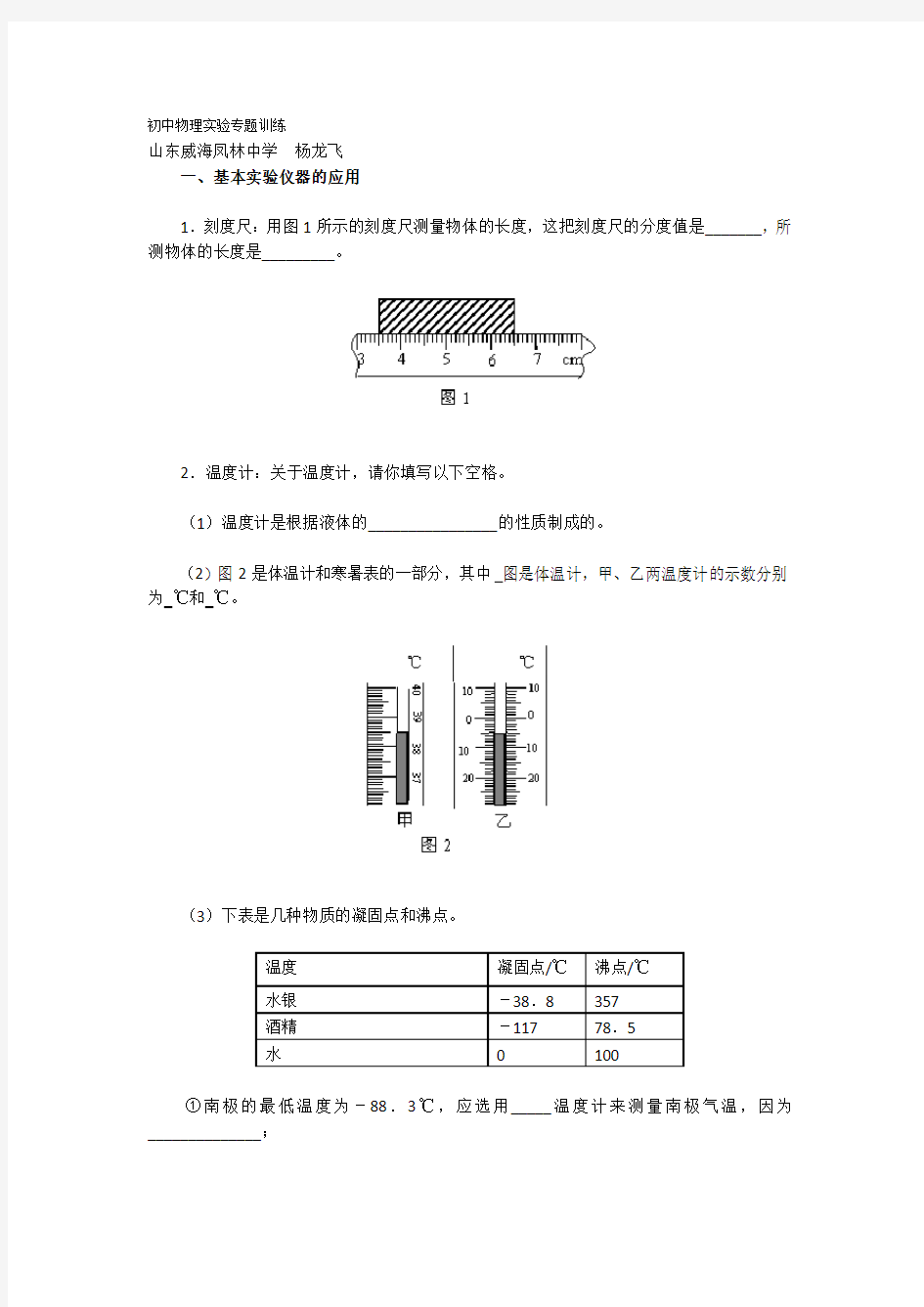 初中物理实验专题训练及答案