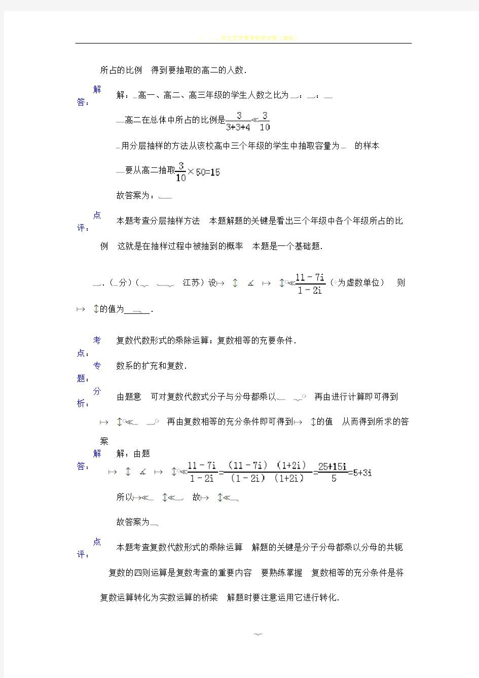 2012年江苏省高考数学试卷答案与解析