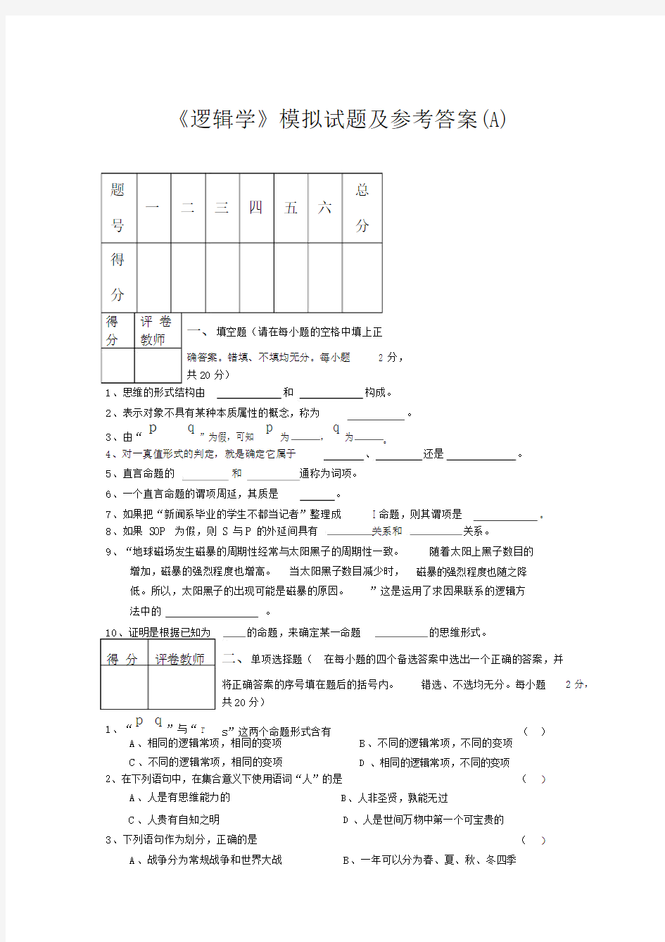 逻辑学试题及答案.docx