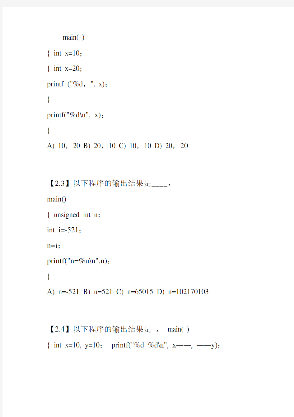 (完整版)C语言程序设计阅读程序题库及答案