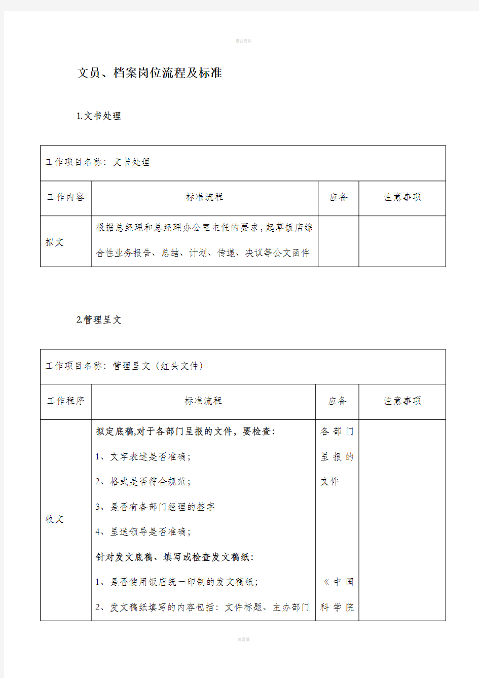 文员档案工作流程总结