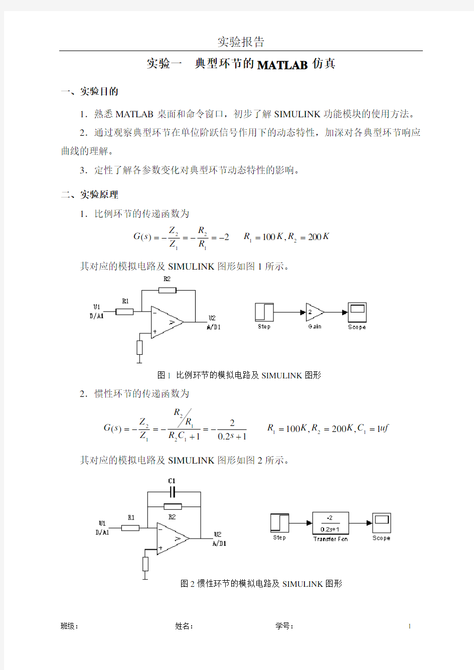 自动控制原理MATLAB实验报告