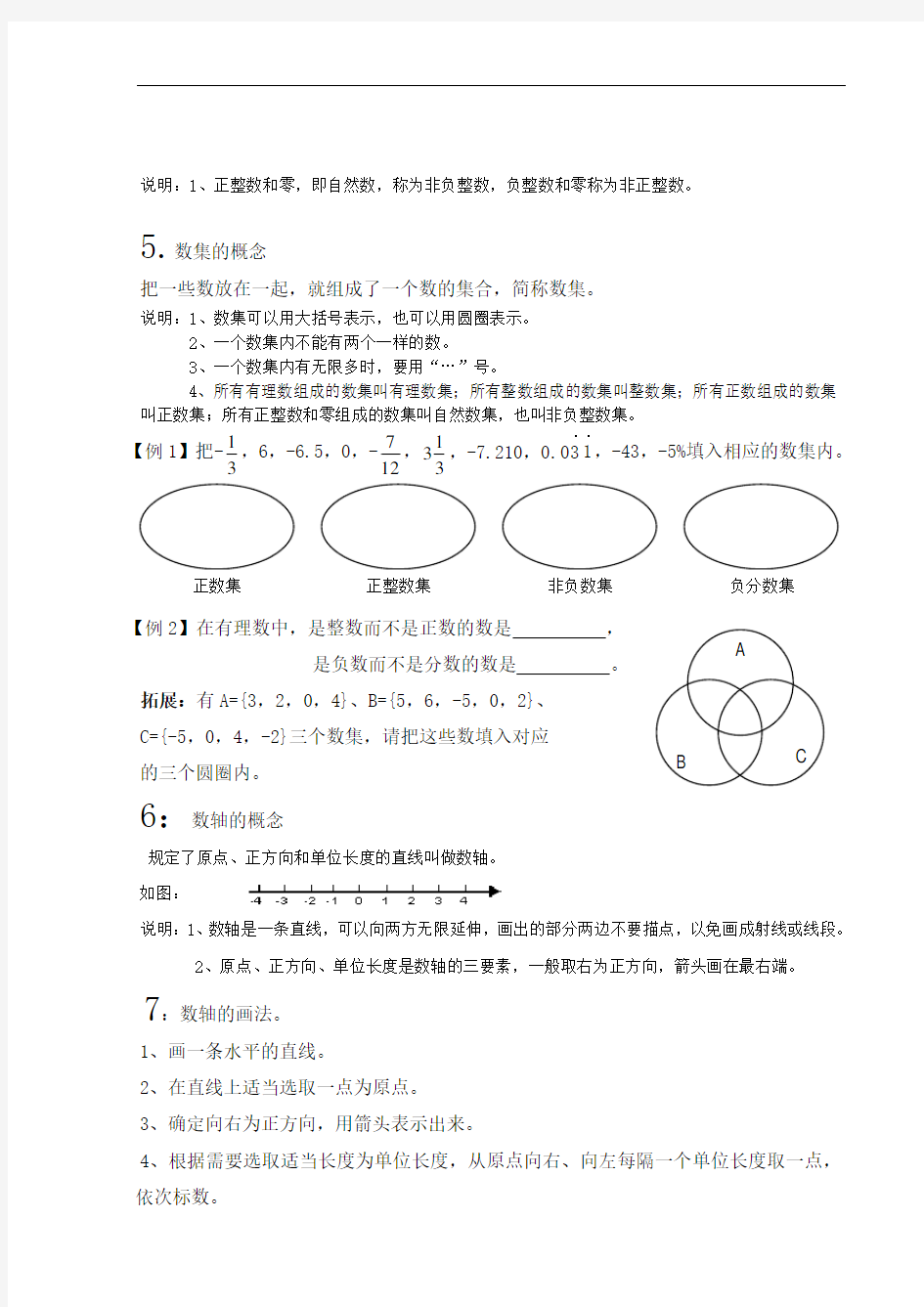 初一数学上册全套教案整理版