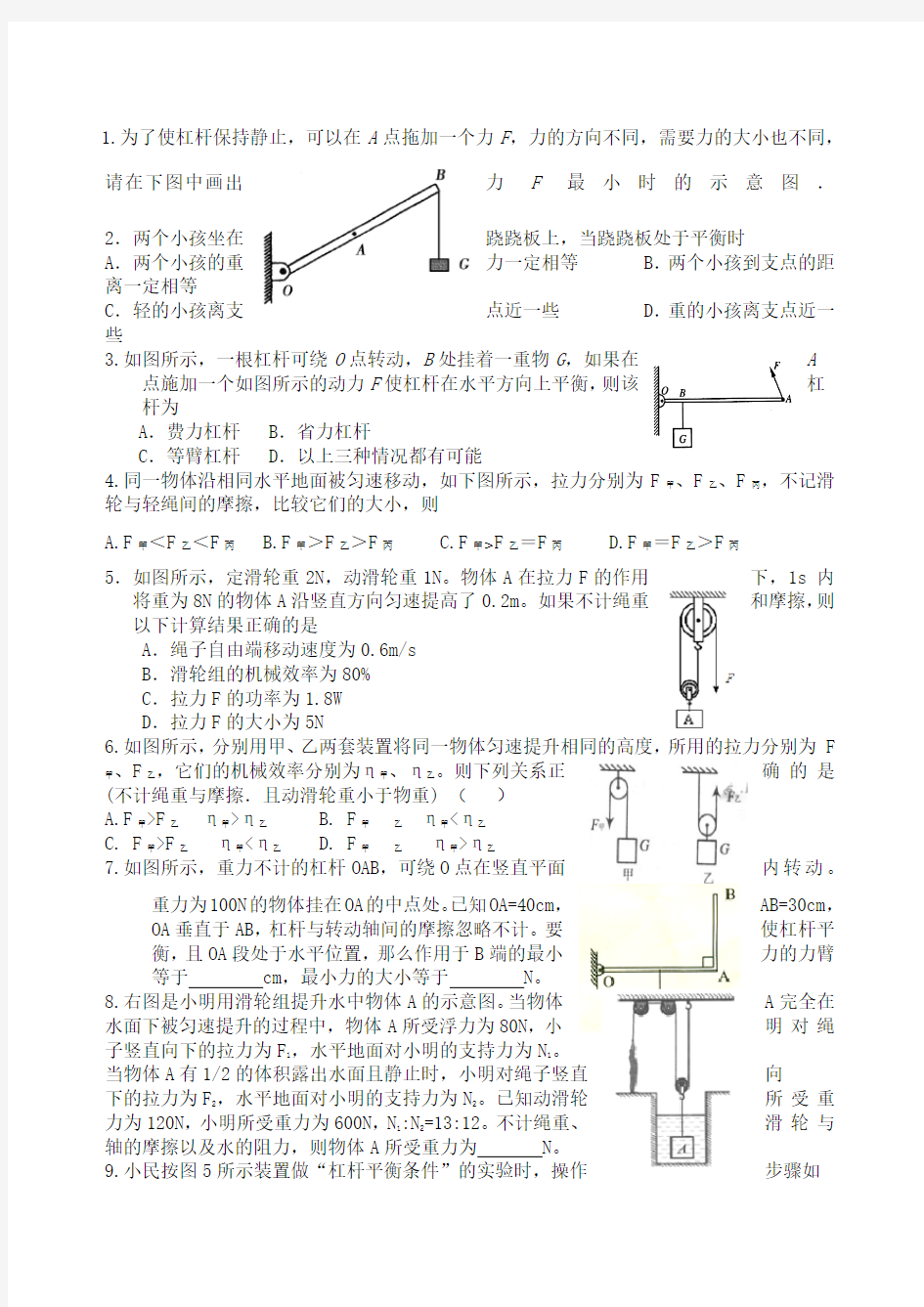 初中物理杠杆经典例题