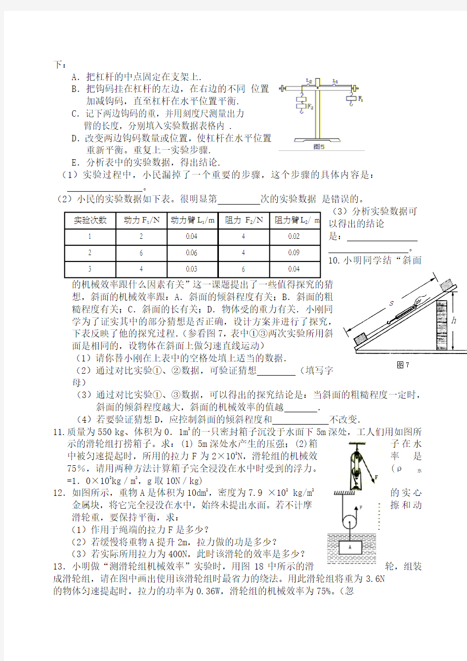 初中物理杠杆经典例题