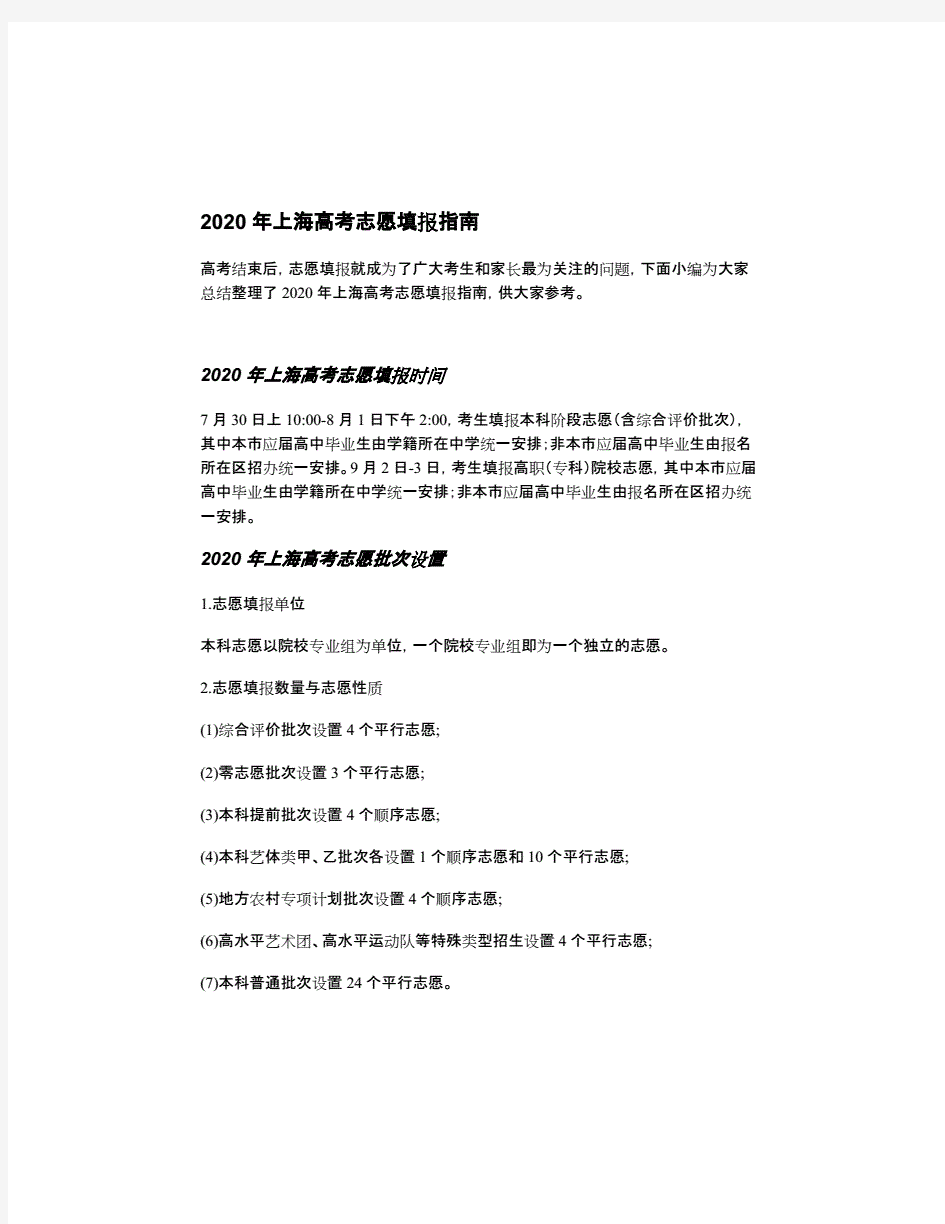 2020年上海高考志愿填报指南.