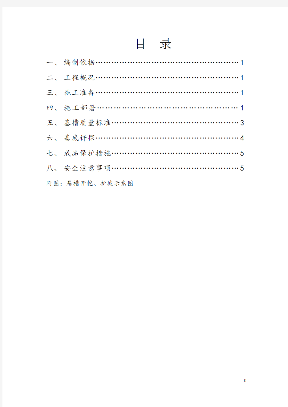 某住宅楼土方开挖施工方案