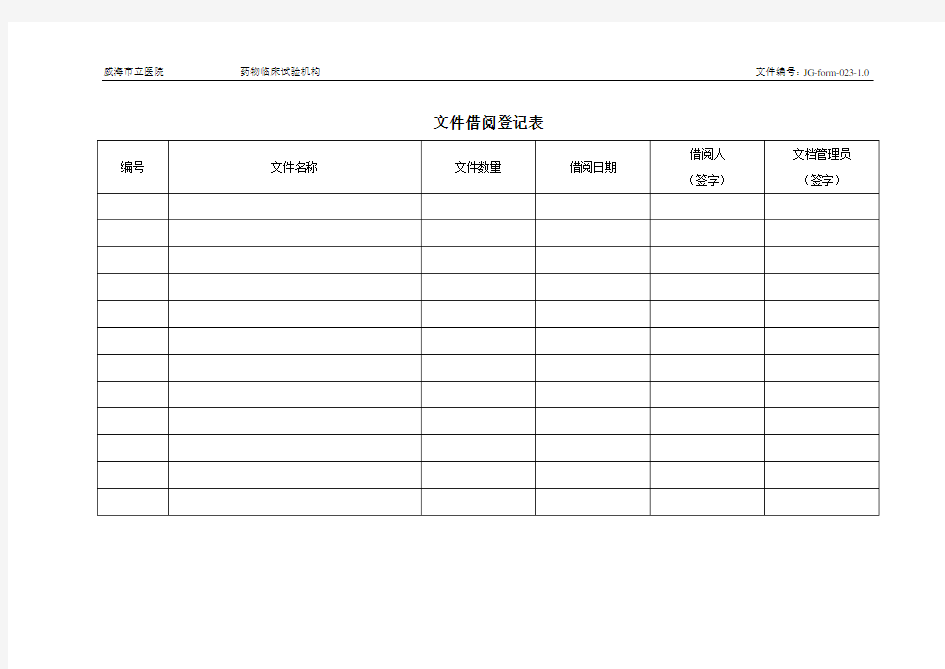 文件借阅登记表