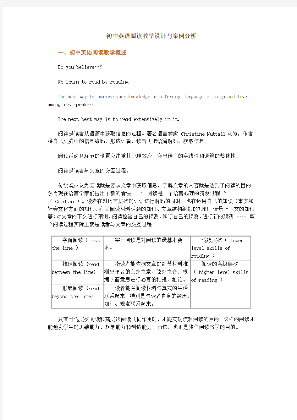 初中英语阅读教学设计与案例分析__