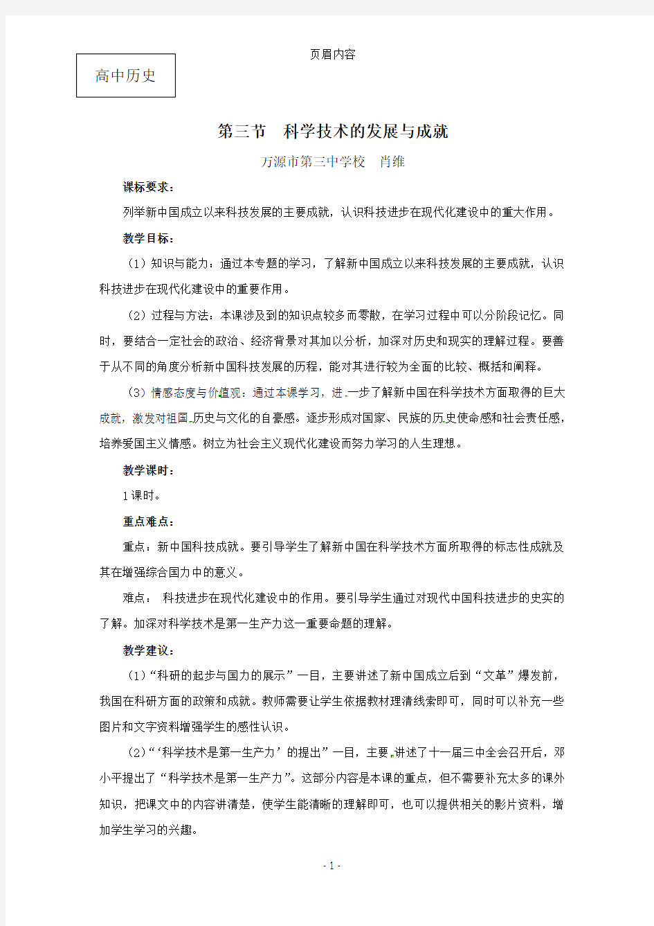 科学技术的发展与成就