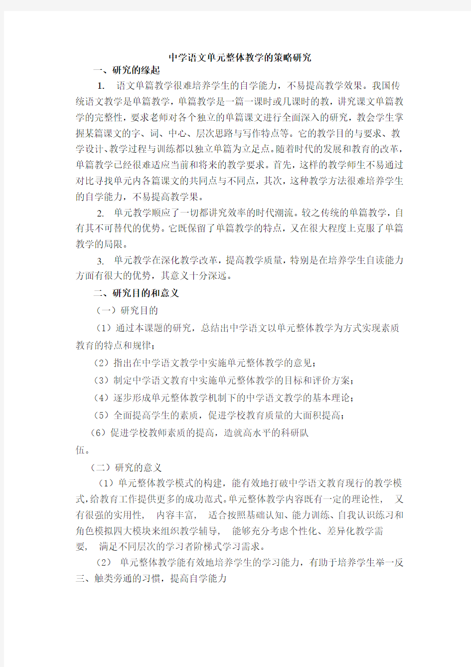 高中语文单元整体教学策略(1)