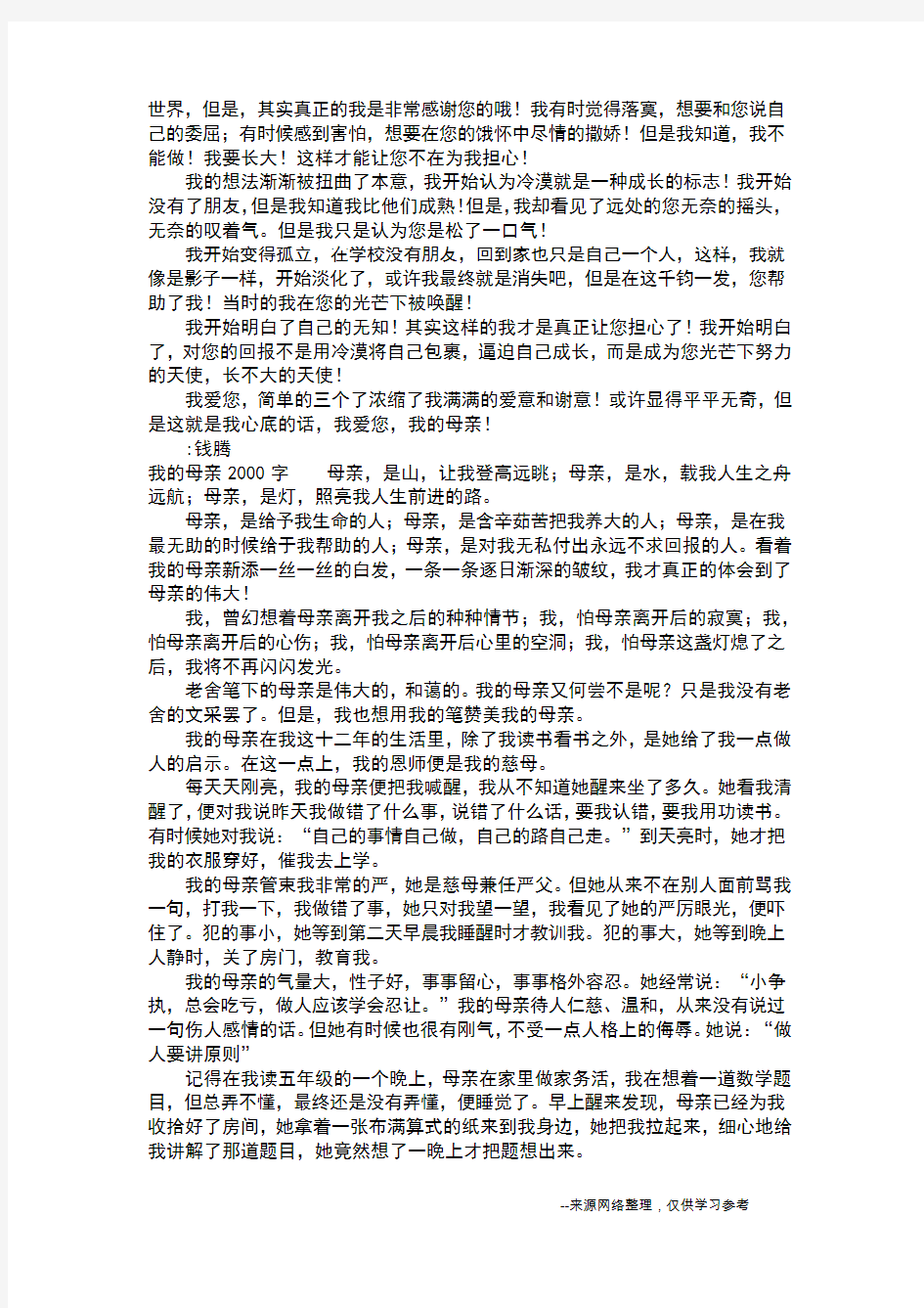 我的母亲_四年级作文_1