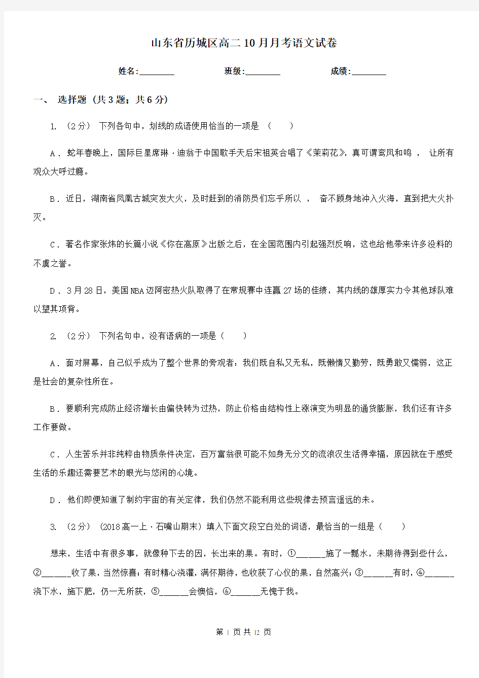 山东省历城区高二10月月考语文试卷