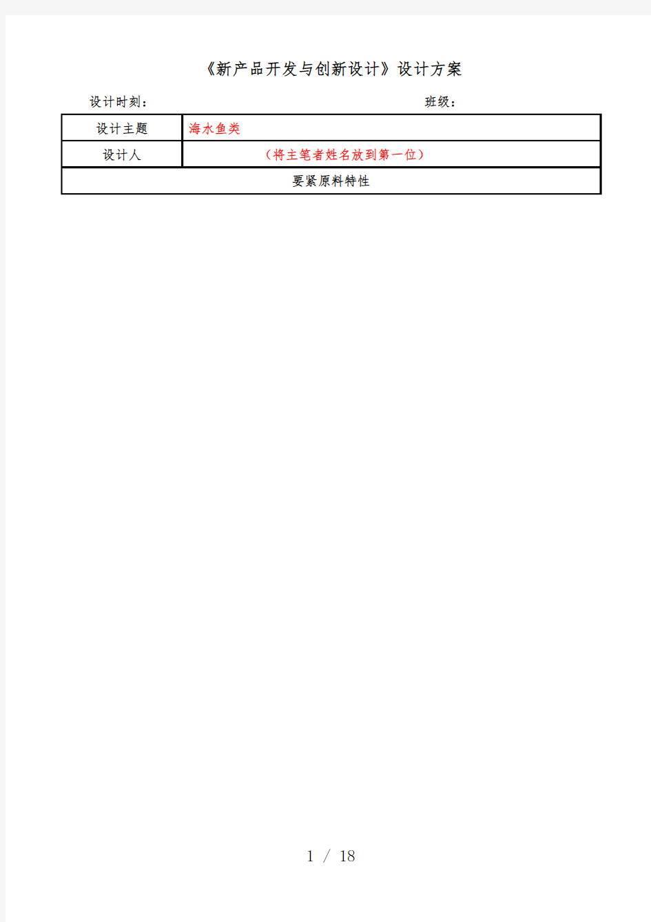 新产品开发与创新设计策划方案