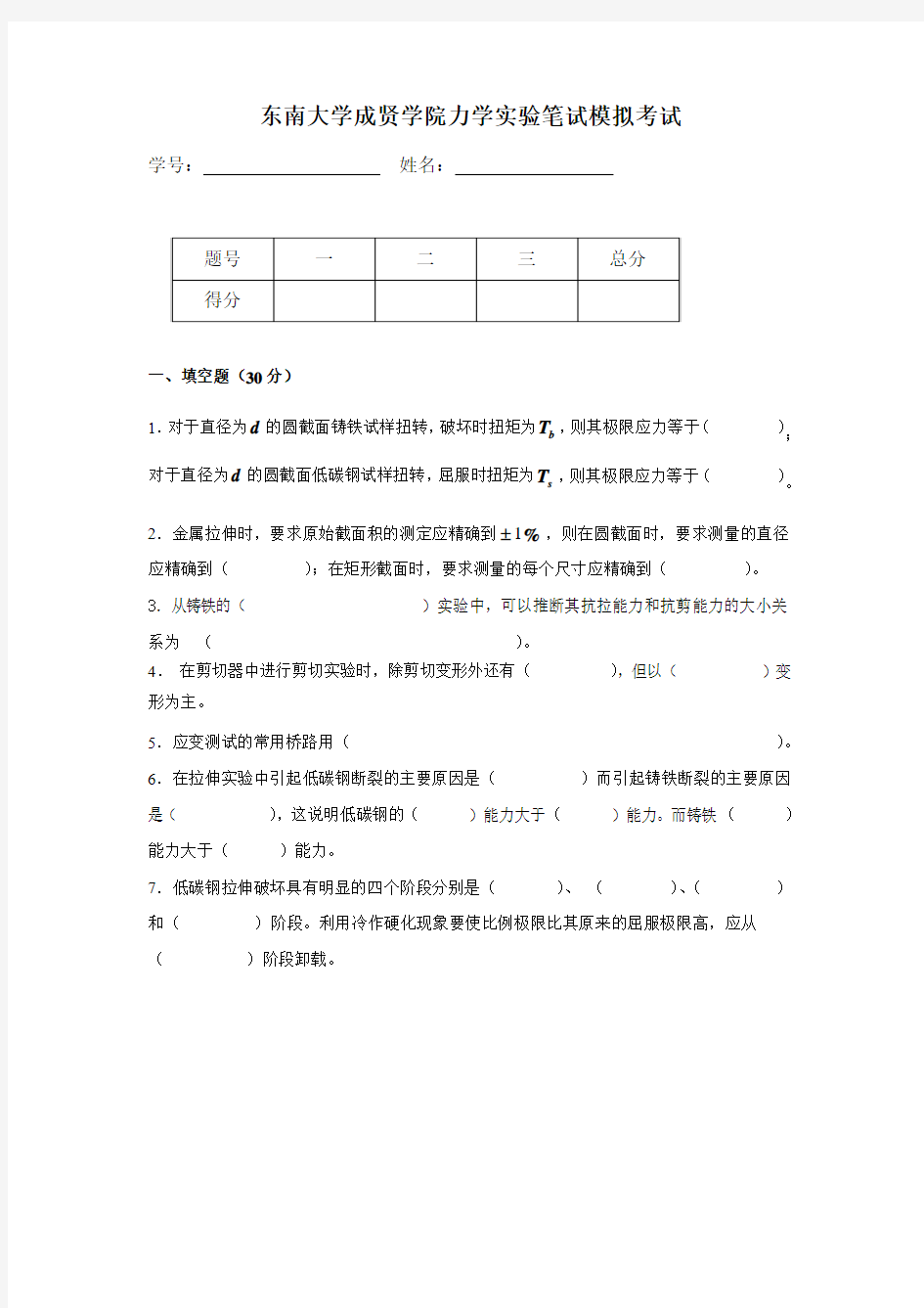 材料力学实验模拟考题.