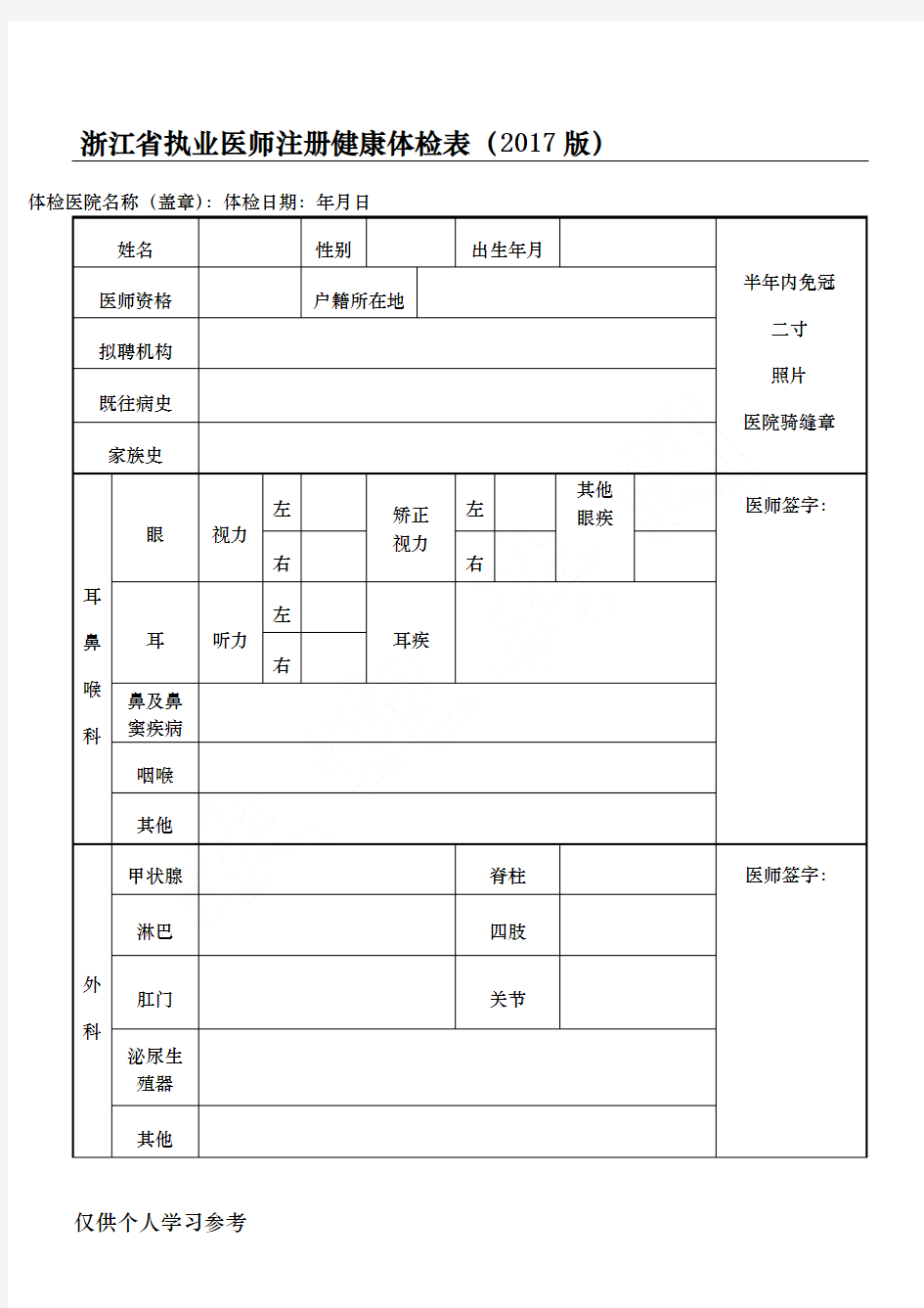 浙江省执业医师注册健康体检表(2017版)