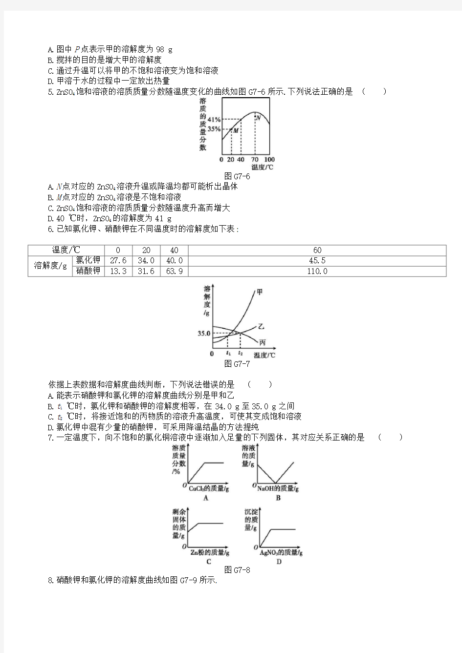 中考化学专项复习专项七溶解度曲线及溶质质量分数图像练习