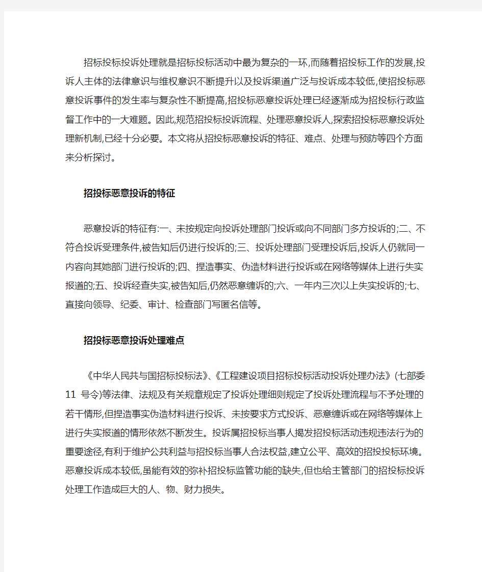 应对招投标恶意投诉处理方法