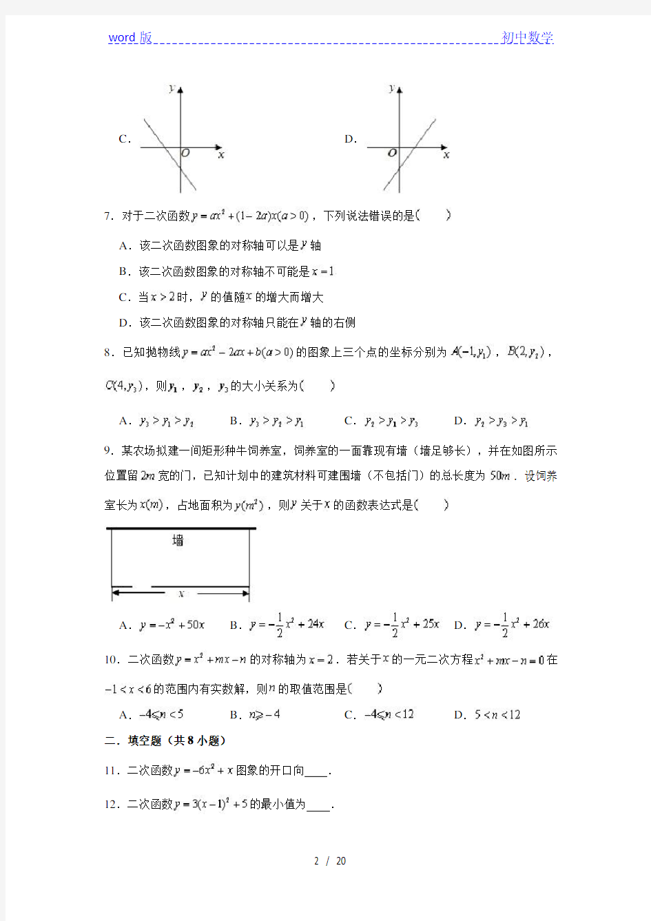 人教新版 九年级(上)数学 第22章 二次函数 专题训练(含解析)