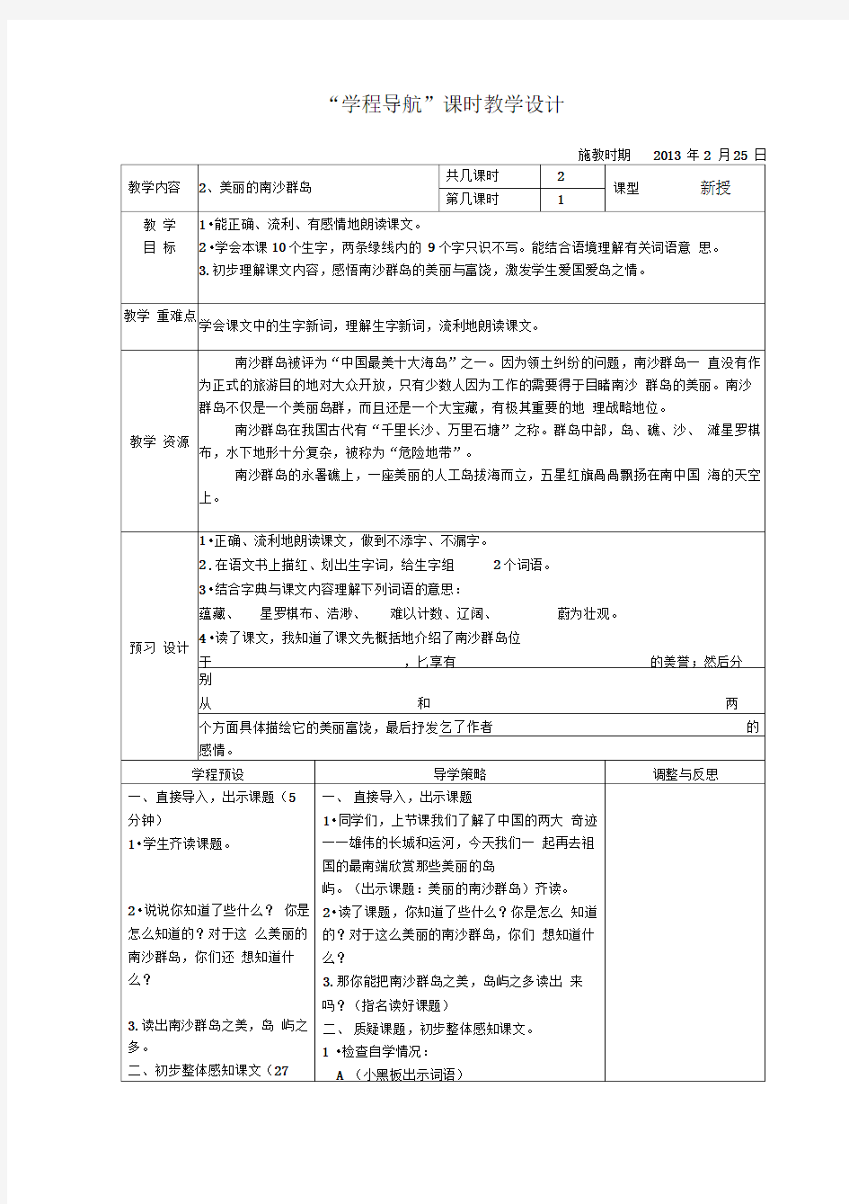 美丽的南沙群岛